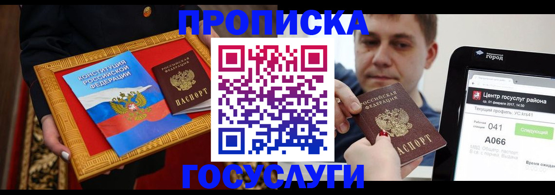 прописка для работы в Бологом